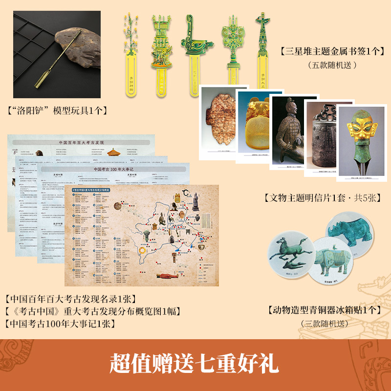 岳南：考古中國（全11冊）