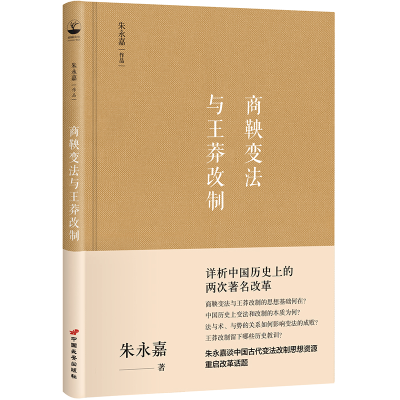 朱永嘉作品（套裝全6冊）明代政治制度的源流與得失+從萬曆到康熙+論曹操+論李贄+劉邦與項羽+商鞅變法與王莽改制