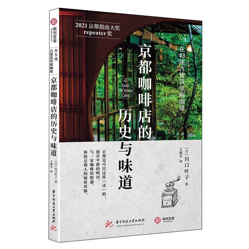 2023新書推薦:古建築裡喝咖啡:【京都+東京】咖啡店的歷史與味道(全兩冊) 2023新書推薦:古建築裡喝咖啡:【京都+東京】咖啡店的歷史與味道(全兩冊)