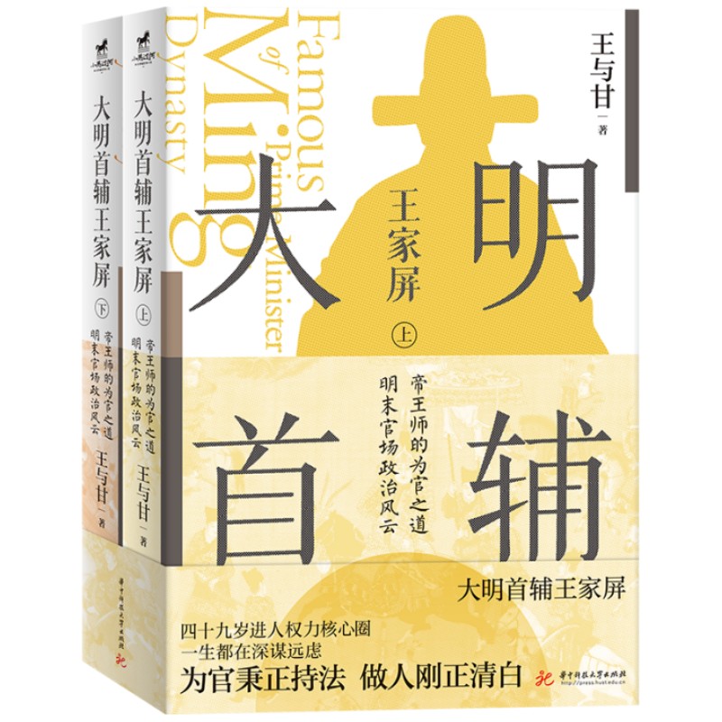 大明首輔王家屏+大明江山：1368年之前的朱元璋（共四冊）