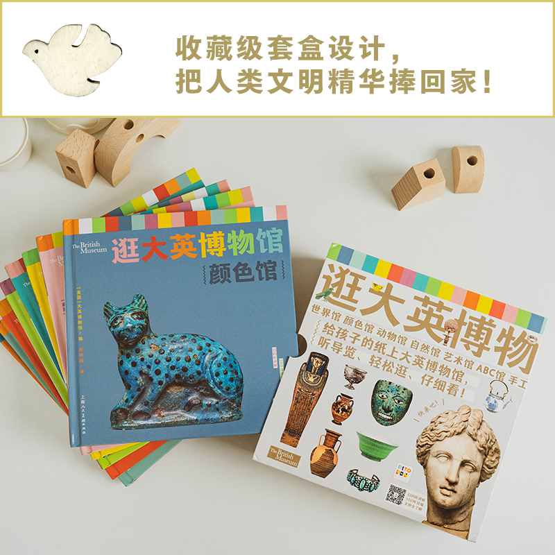 逛大英博物館（全8冊）