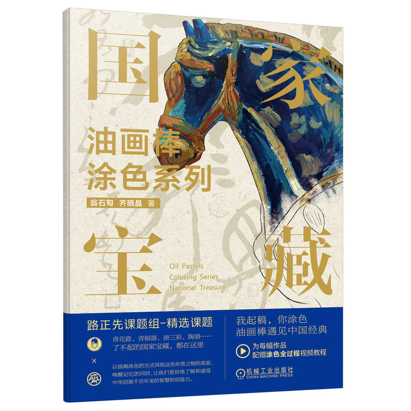 2023新書推薦:油畫棒著色系列:敦煌壁畫+國家寶藏(全兩冊) 2023新書推薦:油畫棒著色系列:敦煌壁畫+國家寶藏(全兩冊)