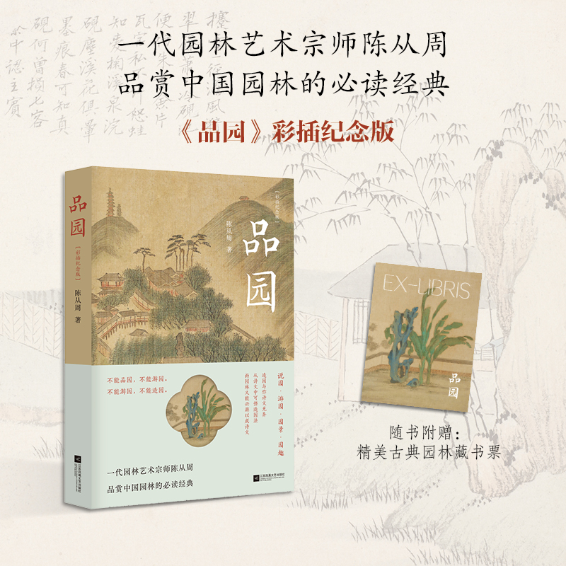 2023新書推薦園林藝術宗師陳從周：古建之美+園林有境+品園（全三冊）