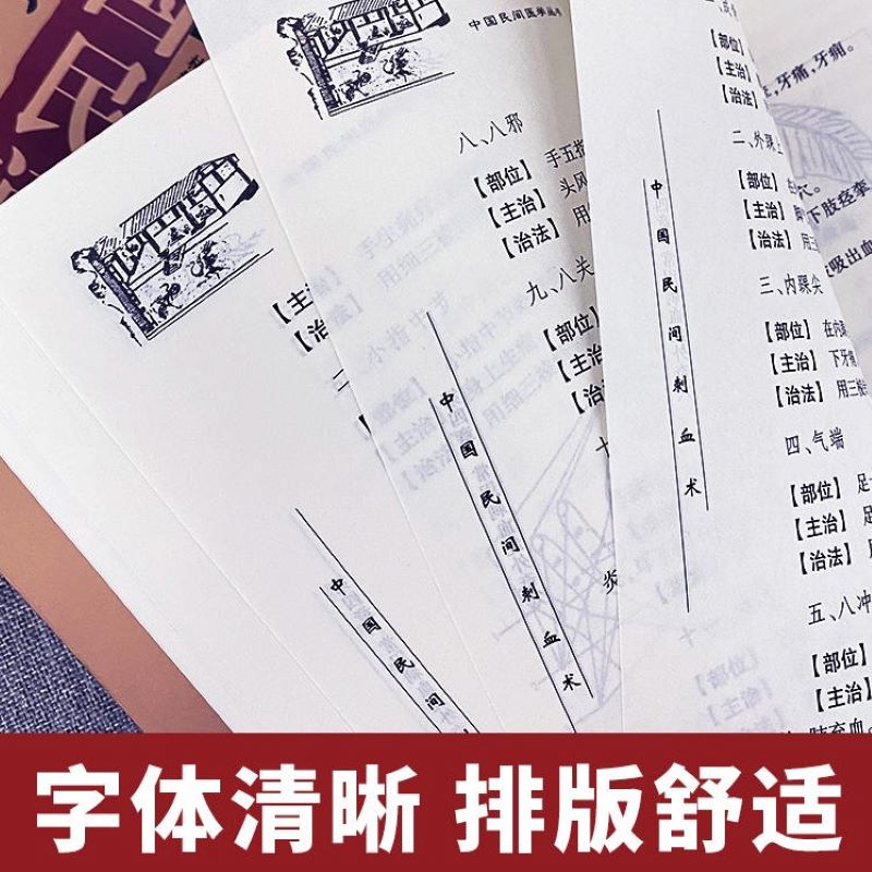 中國民間刺血術+中國民間灸法絕技書（全二冊）