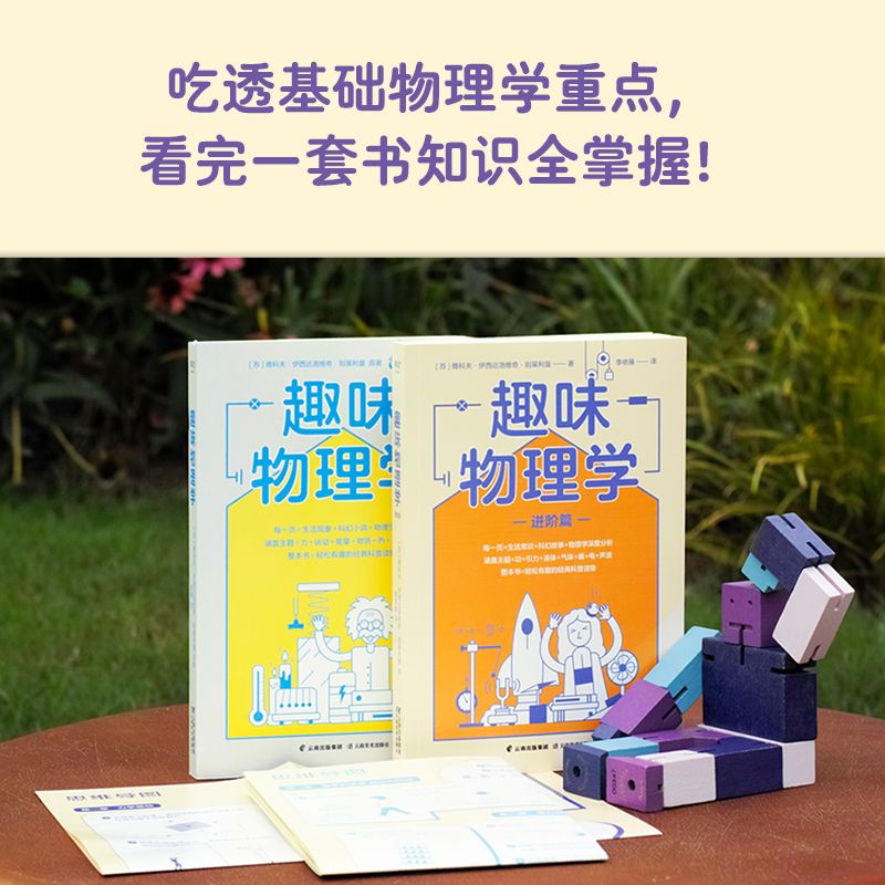 趣味物理學（全二冊）