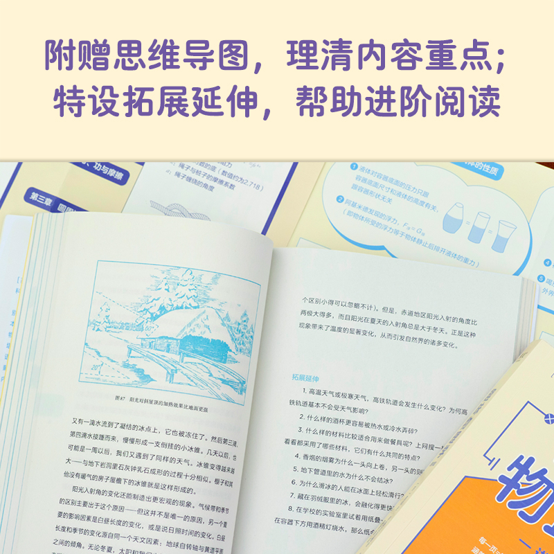 趣味物理學（全二冊）