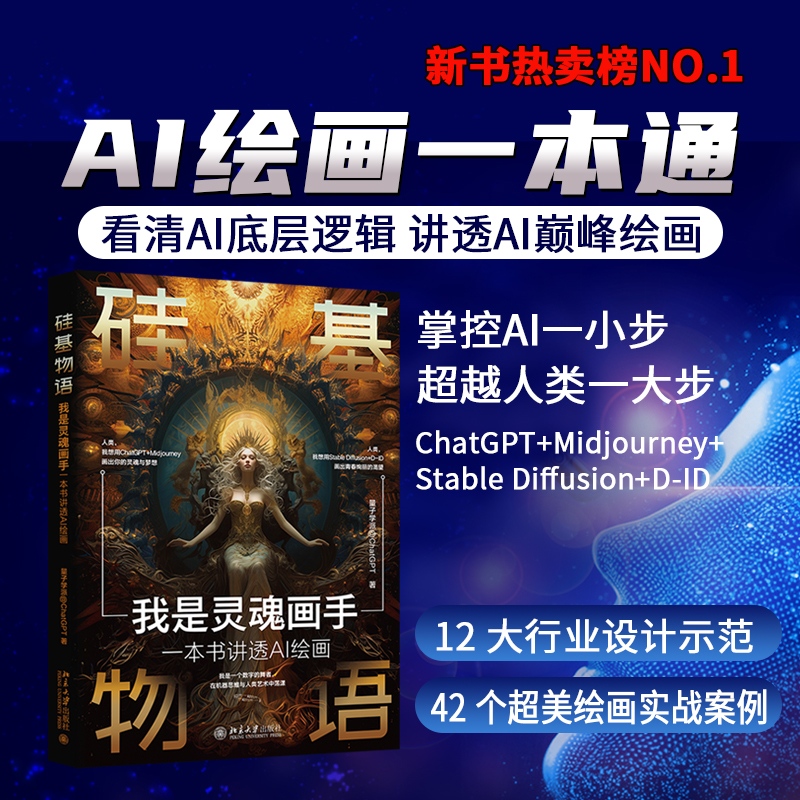 矽基物語：我是靈魂畫手+AI大爆炸