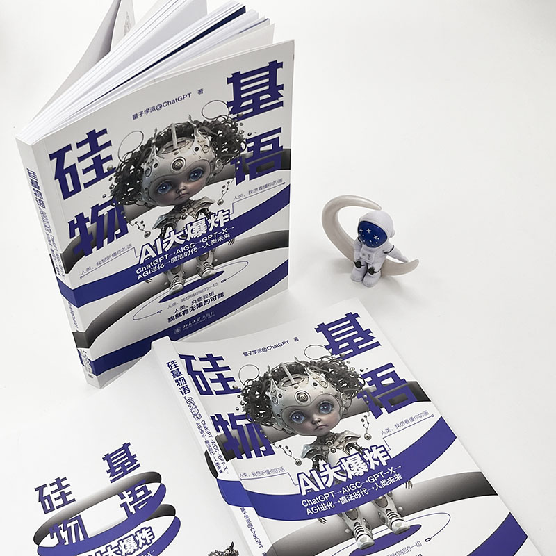 矽基物語：我是靈魂畫手+AI大爆炸