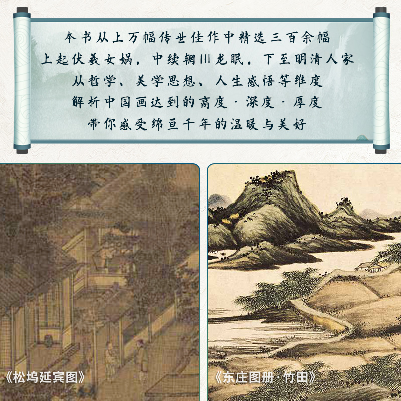中國畫超有趣：人間煙火+吾心安處（全兩冊）