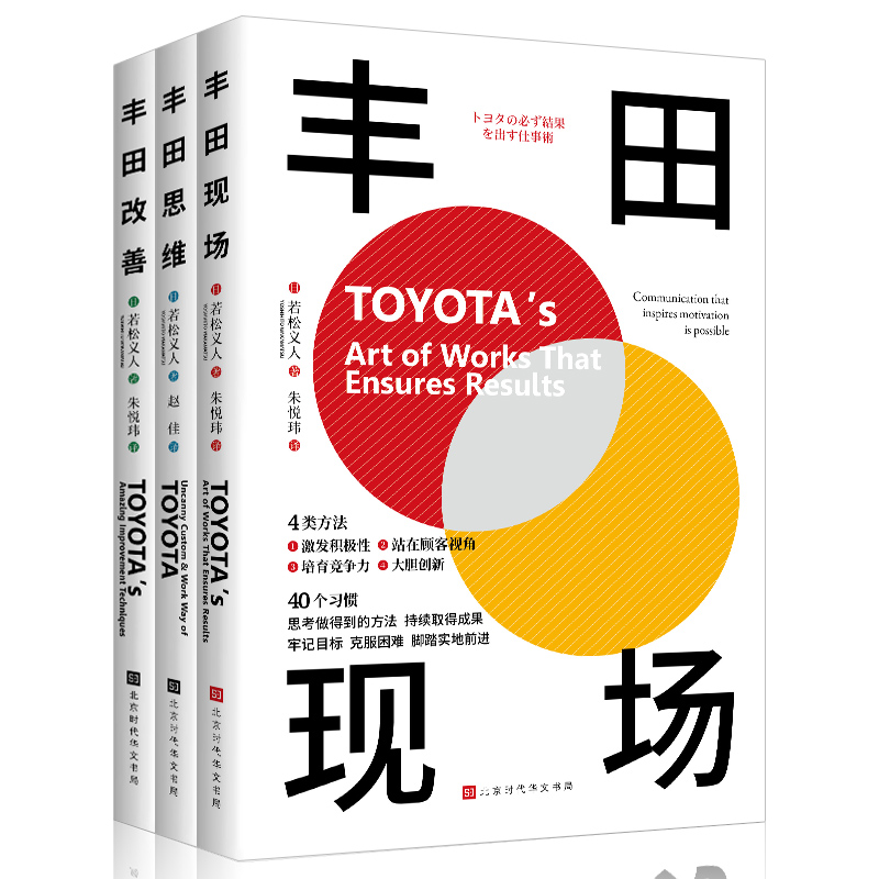豐田系列：改善+思維+現場（套裝，三冊）