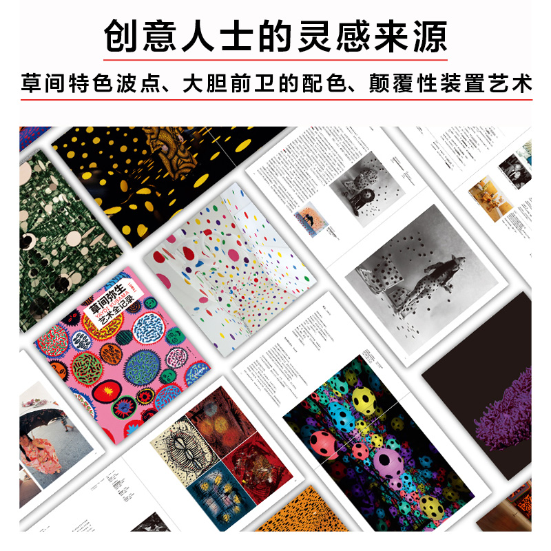 波點女王的奇幻世界：草間彌生自傳+草間彌生藝術全記錄（全2冊）