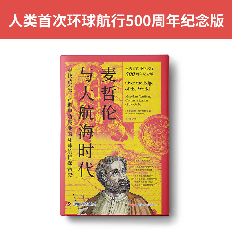 大航海時代三部曲:絲綢、瓷器與人間天堂+海洋征服者與新航路+麥哲倫與大航海時代(全三冊) 大航海時代三部曲:絲綢、瓷器與人間天堂+海洋征服者與新航路+麥哲倫與大航海時代(全三冊)