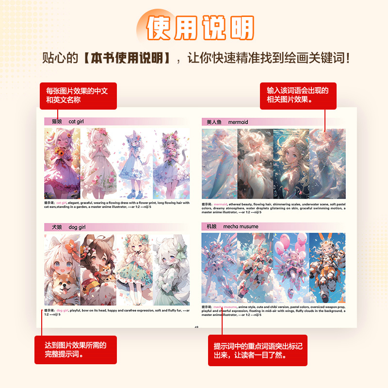 AI寫實人物繪畫關鍵詞圖鑑 Stable Diffusion版+AI純美人物繪畫關鍵詞圖鑑 Midjourney版（全兩冊）