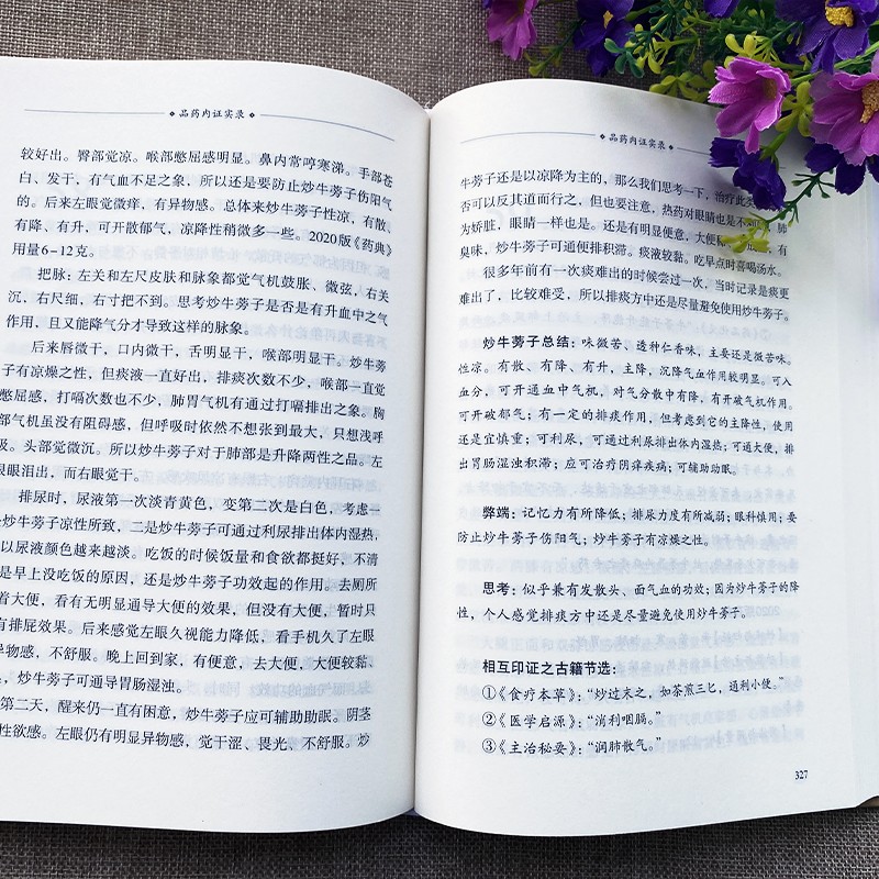 許懷新著:藥品內證實錄 許懷新著:藥品內證實錄