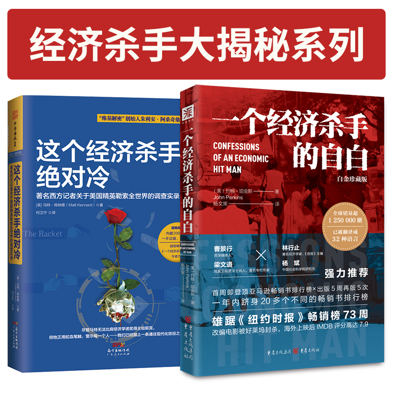 新貨幣戰爭與世界經濟大變局：美元陷阱+國家興衰（套裝2冊）
