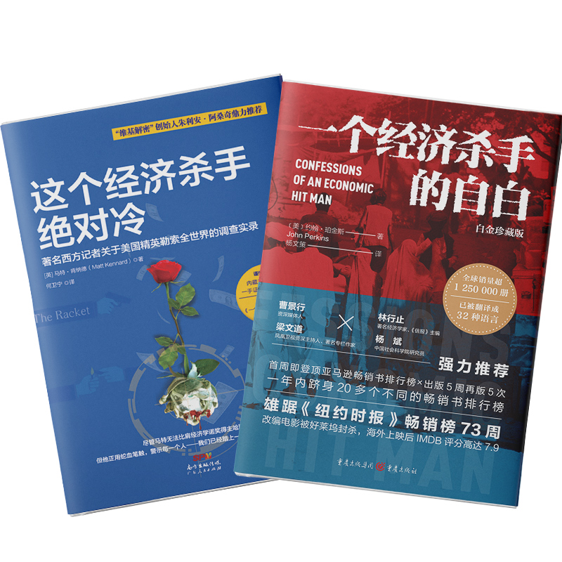 新貨幣戰爭與世界經濟大變局：美元陷阱+國家興衰（套裝2冊）
