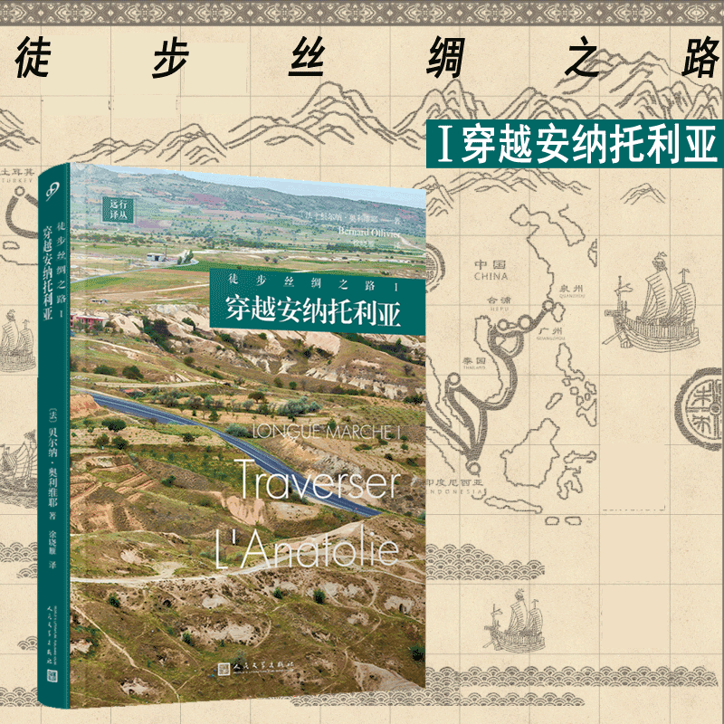 徒步絲路（套裝共4冊）