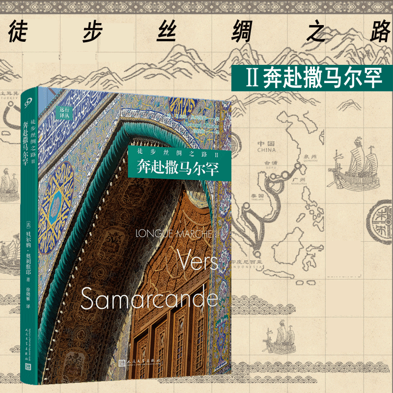 徒步絲路（套裝共4冊）