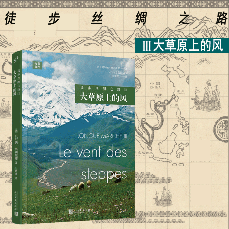 徒步絲路（套裝共4冊）