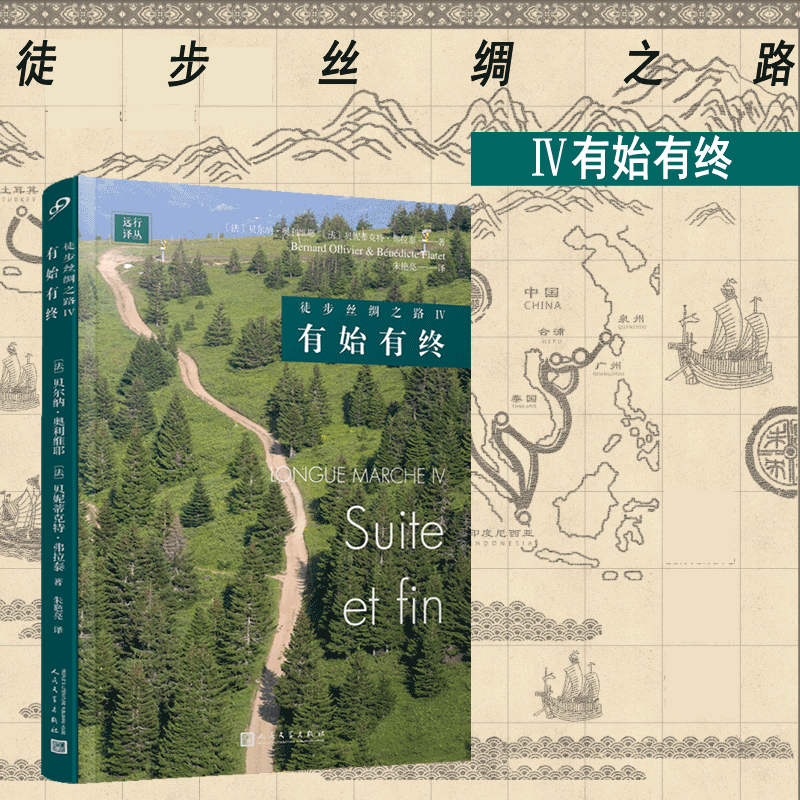 徒步絲路（套裝共4冊）