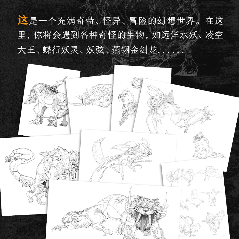 有古怪：幻想生物設計圖鑑+萬象遊記：都市傳說生物藝術圖鑑（全兩冊）