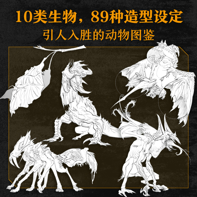 有古怪：幻想生物設計圖鑑+萬象遊記：都市傳說生物藝術圖鑑（全兩冊）