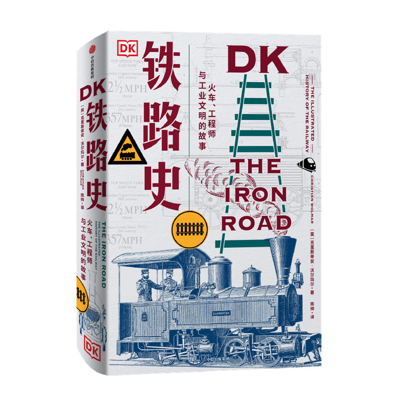 DK航海史+DK鐵路史（全兩冊）