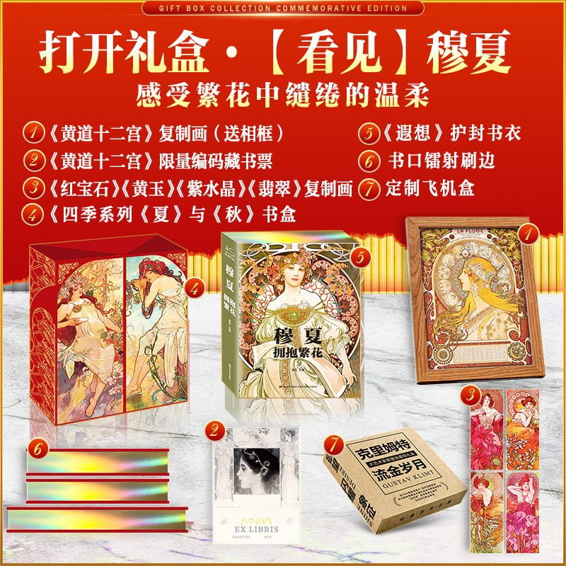 2023新書推薦：穆夏擁抱繁花（禮盒典藏紀念版）
