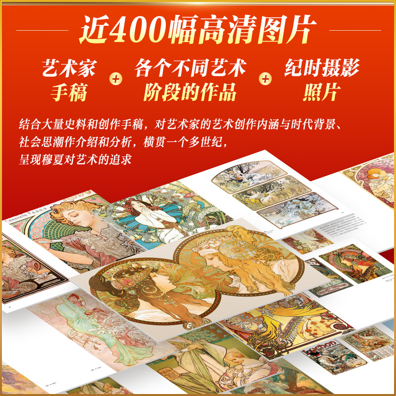 2023新書推薦：穆夏擁抱繁花（禮盒典藏紀念版）