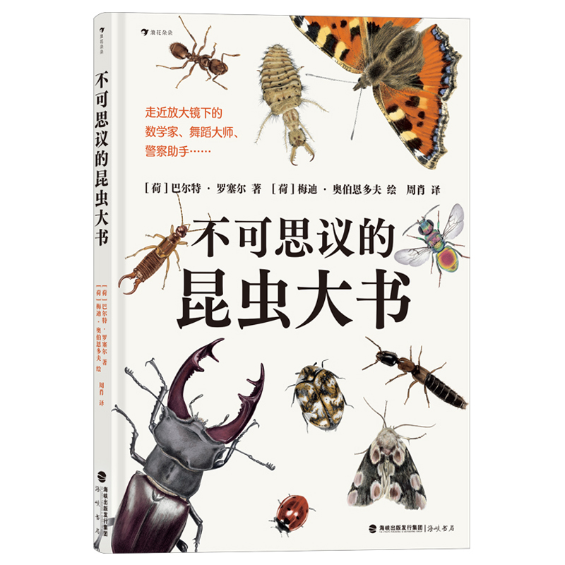 昆蟲歷史博物館+不可思議的昆蟲大書（全兩冊）