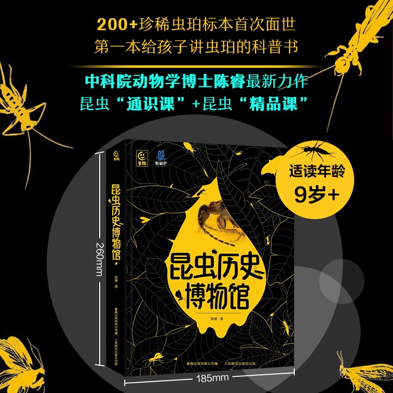 昆蟲歷史博物館+不可思議的昆蟲大書（全兩冊）