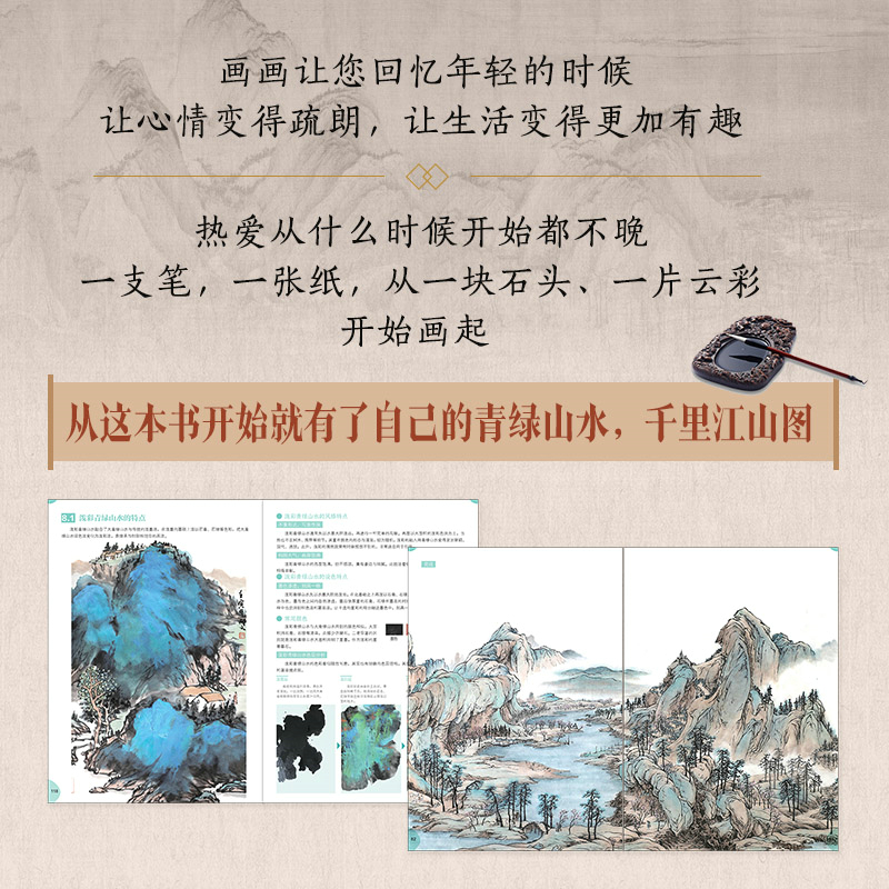 正統中國畫:青綠山水+淺絳山水 (全兩冊) 正統中國畫:青綠山水+淺絳山水 (全兩冊)