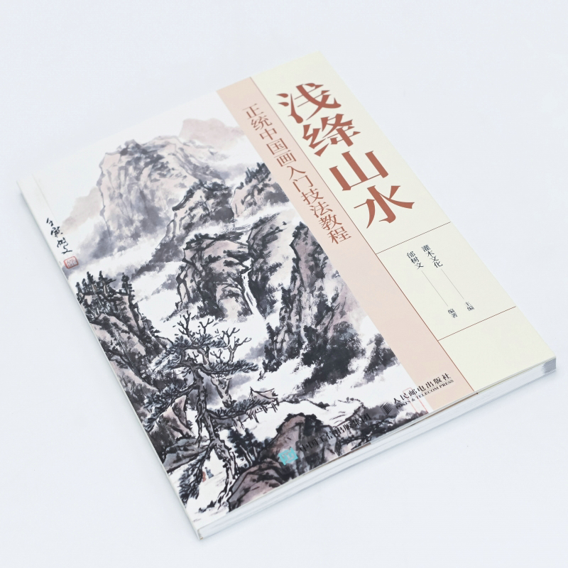 正統中國畫:青綠山水+淺絳山水 (全兩冊) 正統中國畫:青綠山水+淺絳山水 (全兩冊)
