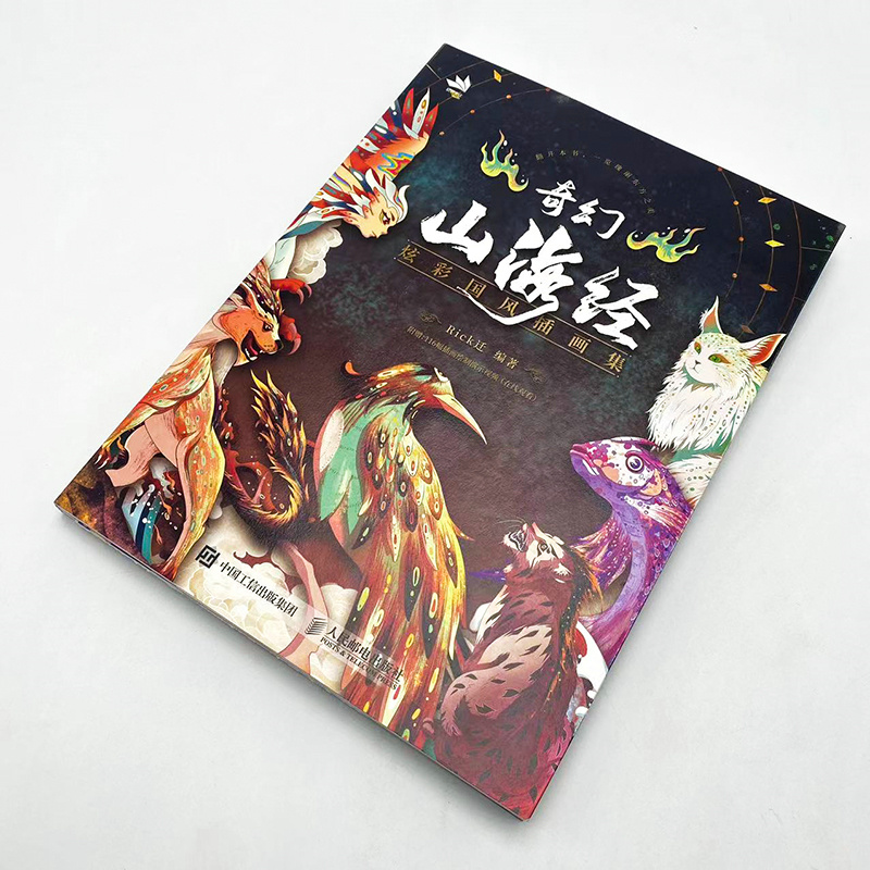 2023新書推薦：炫彩國風插畫集【奇幻山海經 】