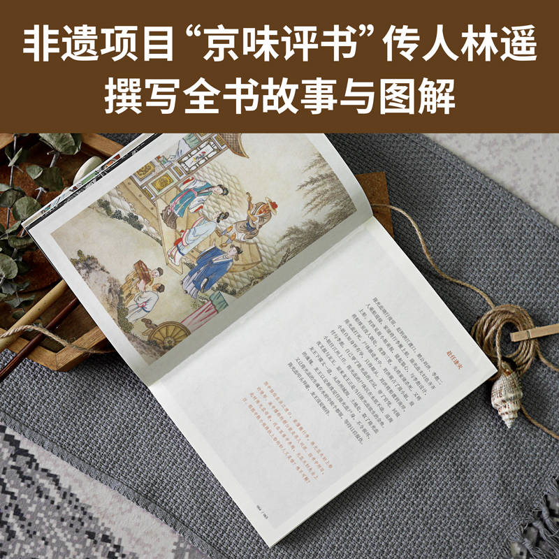 彩繪版四大名著：西遊記+紅樓夢+水滸傳+三國演義（全8冊）