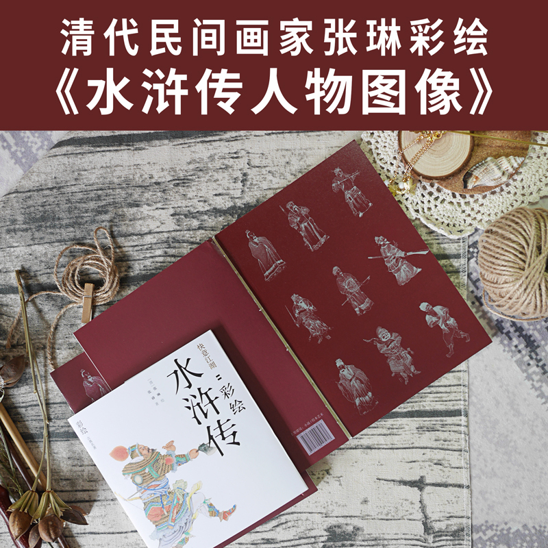 彩繪版四大名著：西遊記+紅樓夢+水滸傳+三國演義（全8冊）