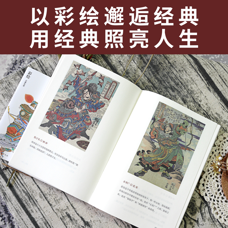 彩繪版四大名著：西遊記+紅樓夢+水滸傳+三國演義（全8冊）