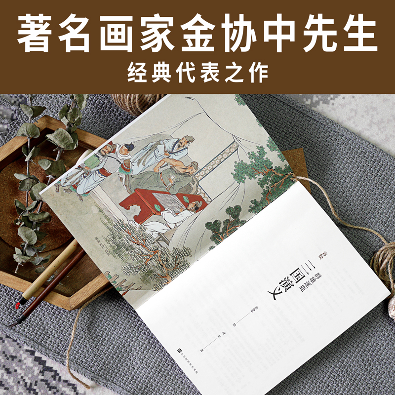 彩繪版四大名著：西遊記+紅樓夢+水滸傳+三國演義（全8冊）