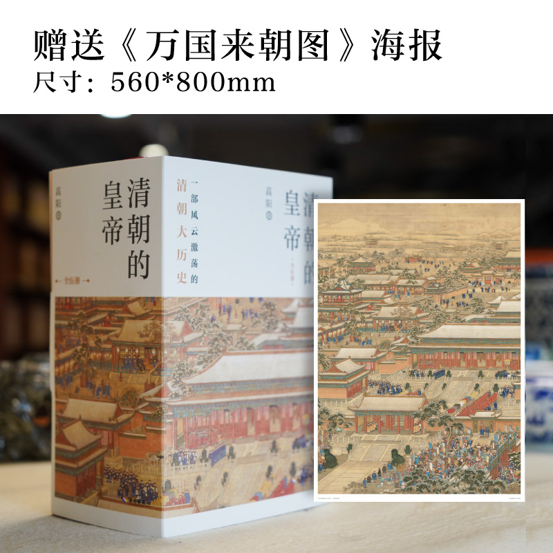 歷史小說第一人：高陽紀念誕辰100週年【清朝的皇帝】全五冊（原價2500，限時活動優惠價：2100）