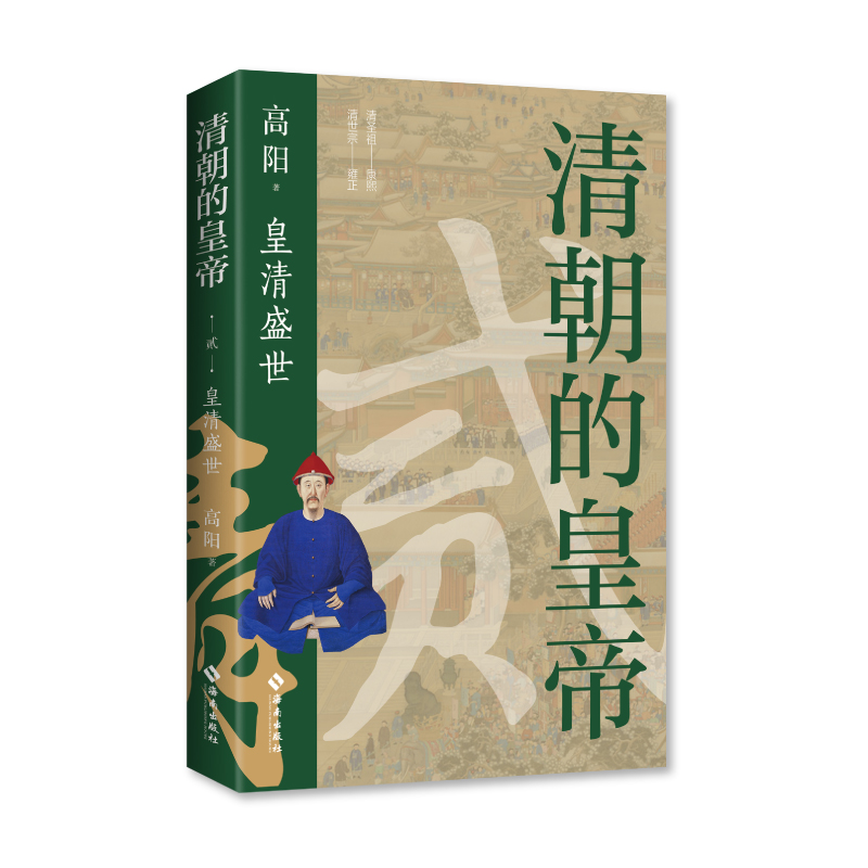 歷史小說第一人：高陽紀念誕辰100週年【清朝的皇帝】全五冊（原價2500，限時活動優惠價：2100）