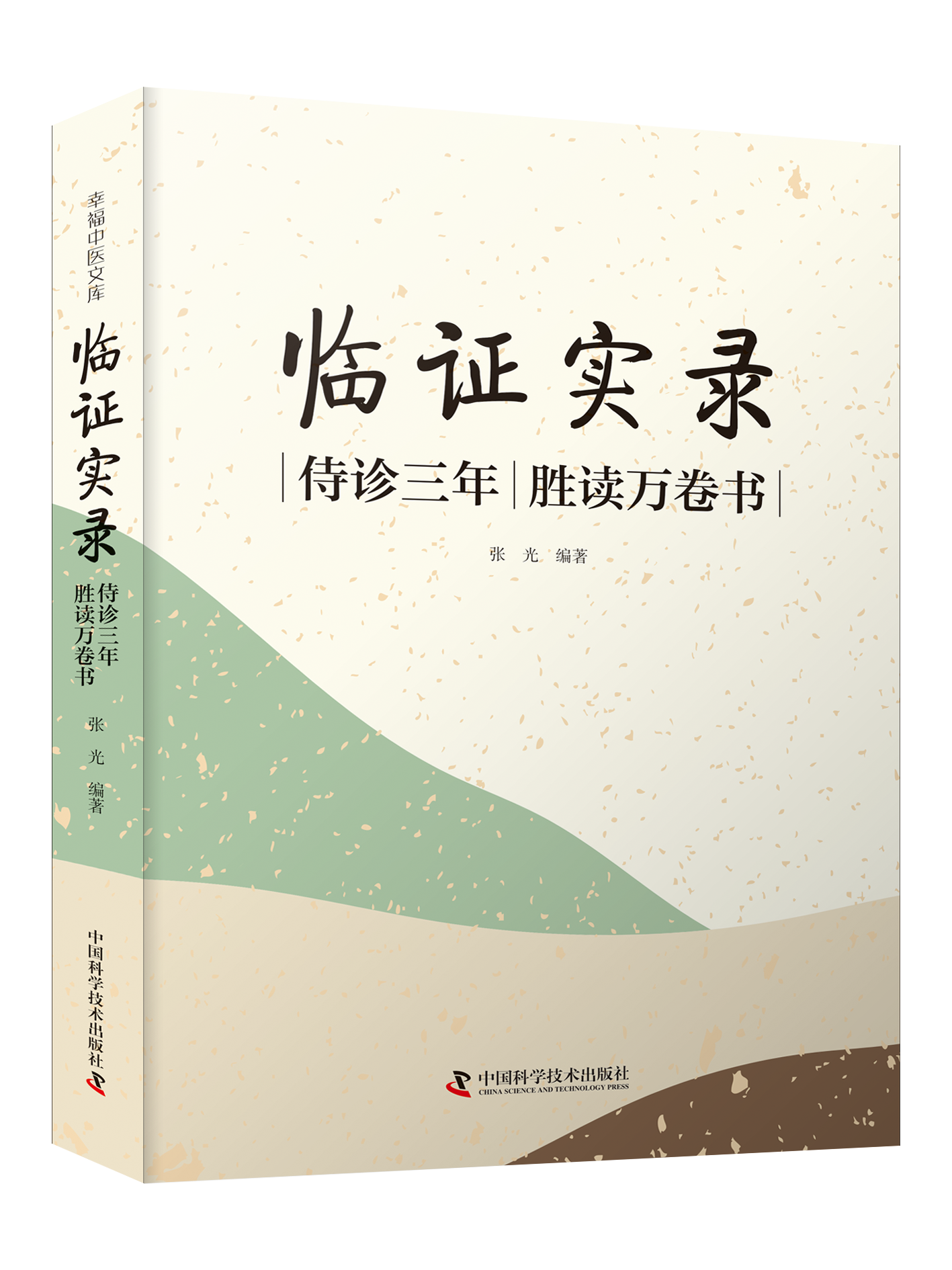 醫方懸解+用藥秘傳+醫案春秋+醫境探秘+臨證實錄+醫海一舟（套裝6冊）