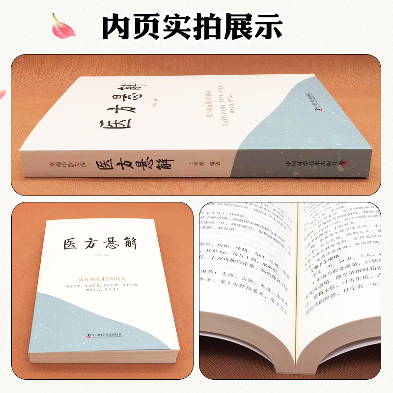 醫方懸解+用藥秘傳+醫案春秋+醫境探秘+臨證實錄+醫海一舟（套裝6冊）