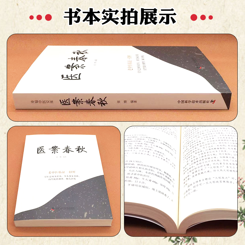 醫方懸解+用藥秘傳+醫案春秋+醫境探秘+臨證實錄+醫海一舟（套裝6冊）