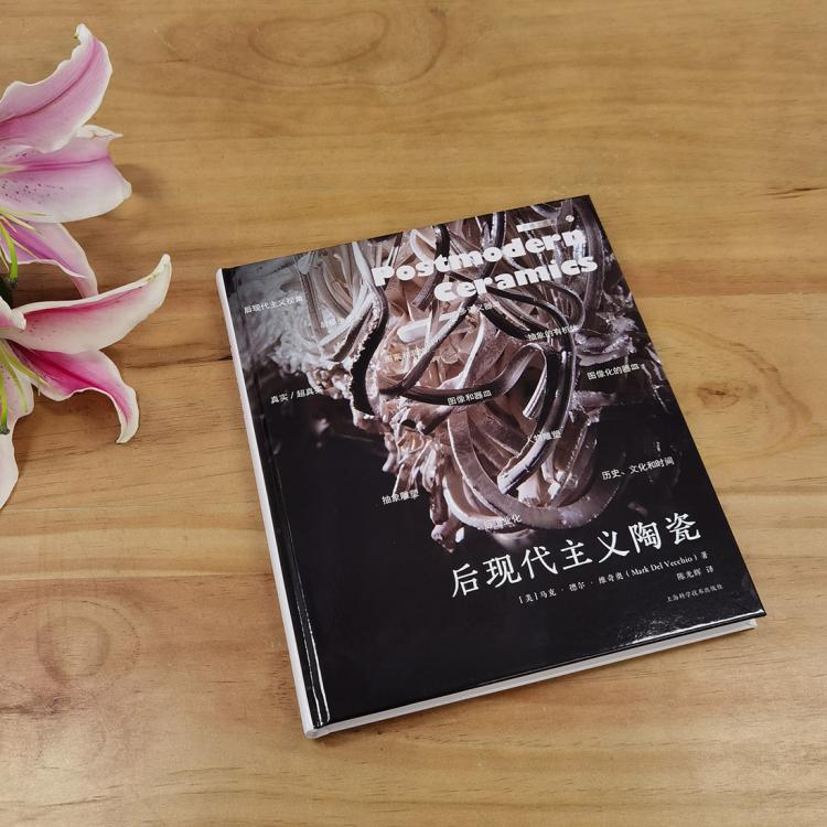 靈感工匠系列:後現代主義陶瓷(大16開)