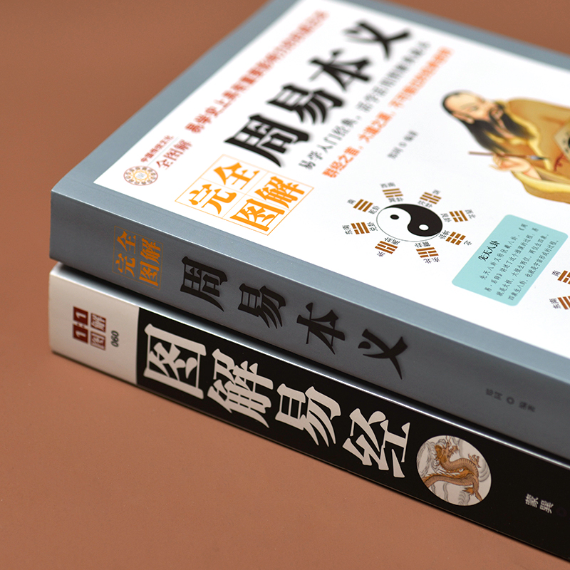 周易本義+圖解易經+運程+命理運程夢佔（全4冊）