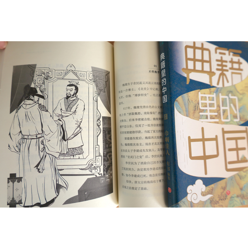 典籍裏的中國（共4冊）