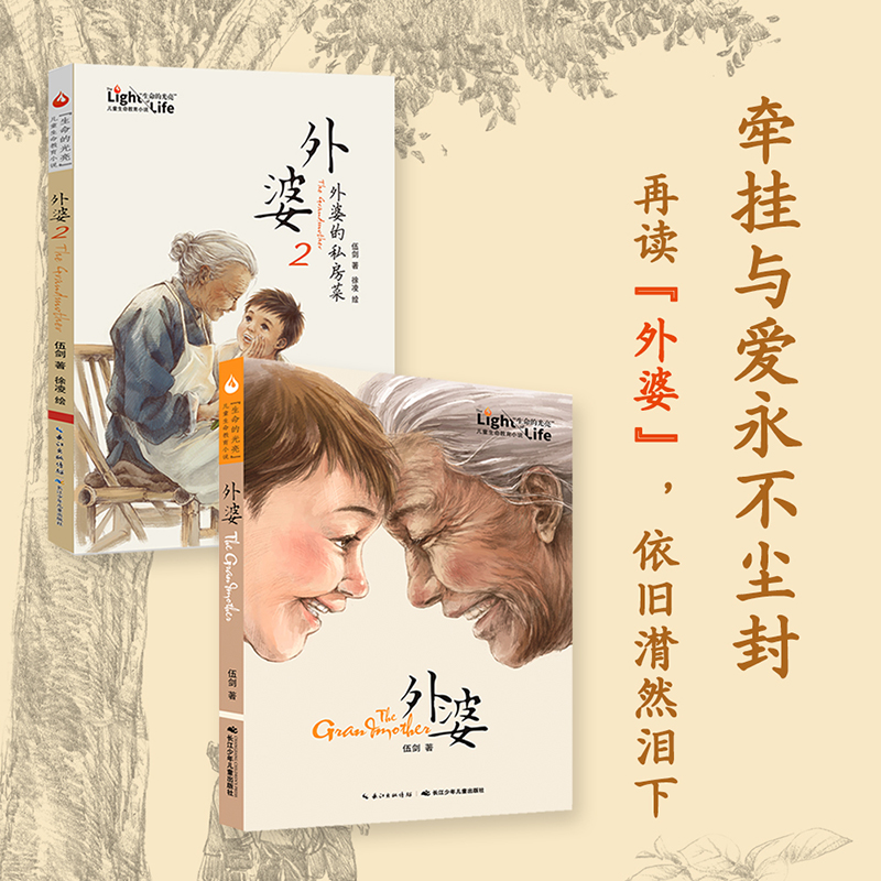 伍劍親情繫列：外婆+外婆的私房菜（全兩冊）+外公的雜貨店（全兩冊）