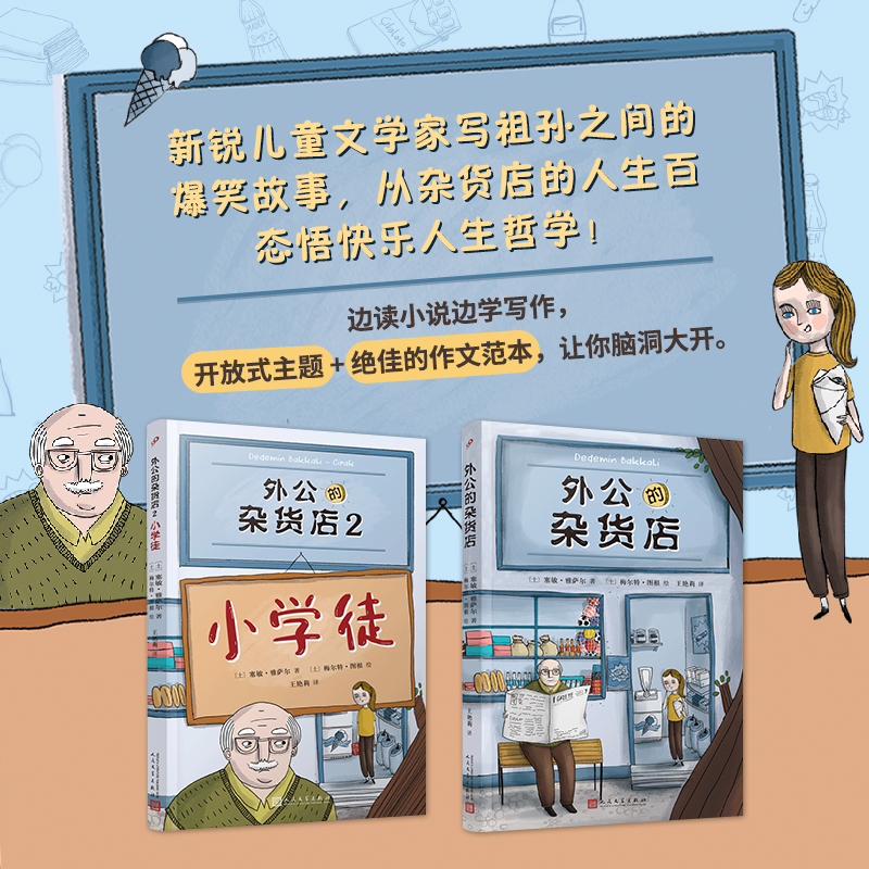 伍劍親情繫列：外婆+外婆的私房菜（全兩冊）+外公的雜貨店（全兩冊）