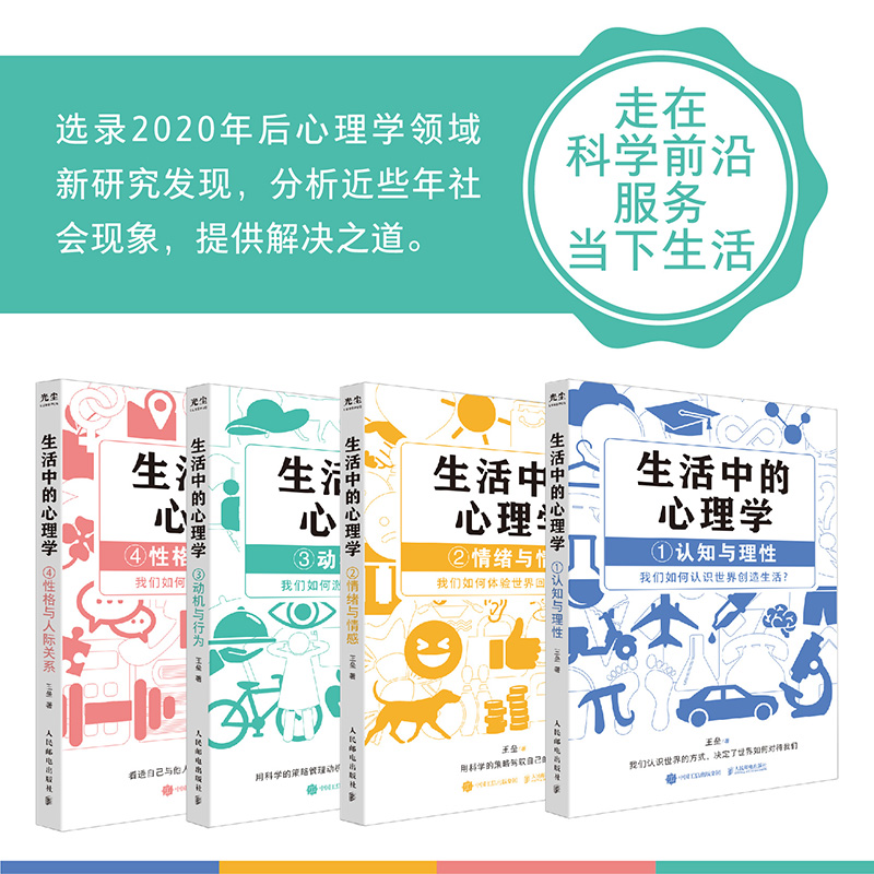 生活中的心理學（套裝4冊）