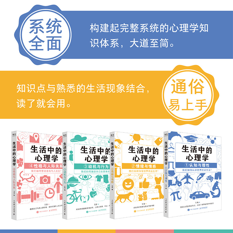 生活中的心理學（套裝4冊）